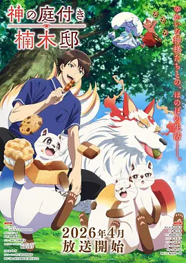 星轨少年 日番动漫在线观看